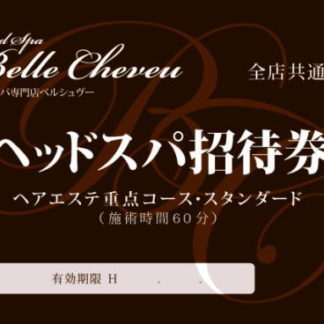 ヘアエステ60分