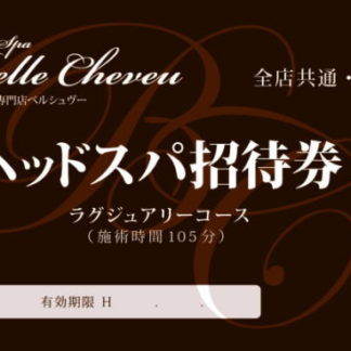 ラグジュアリー