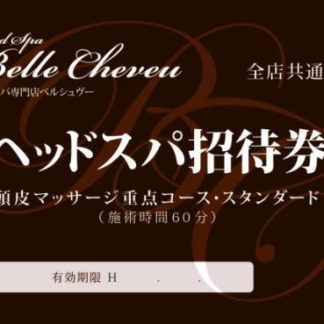 頭皮マッサージ60分