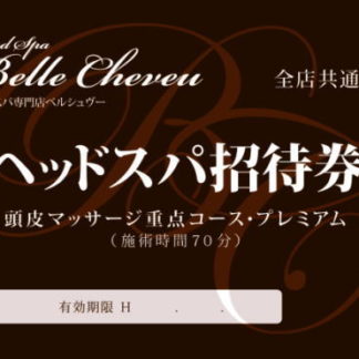 頭皮マッサージ70分